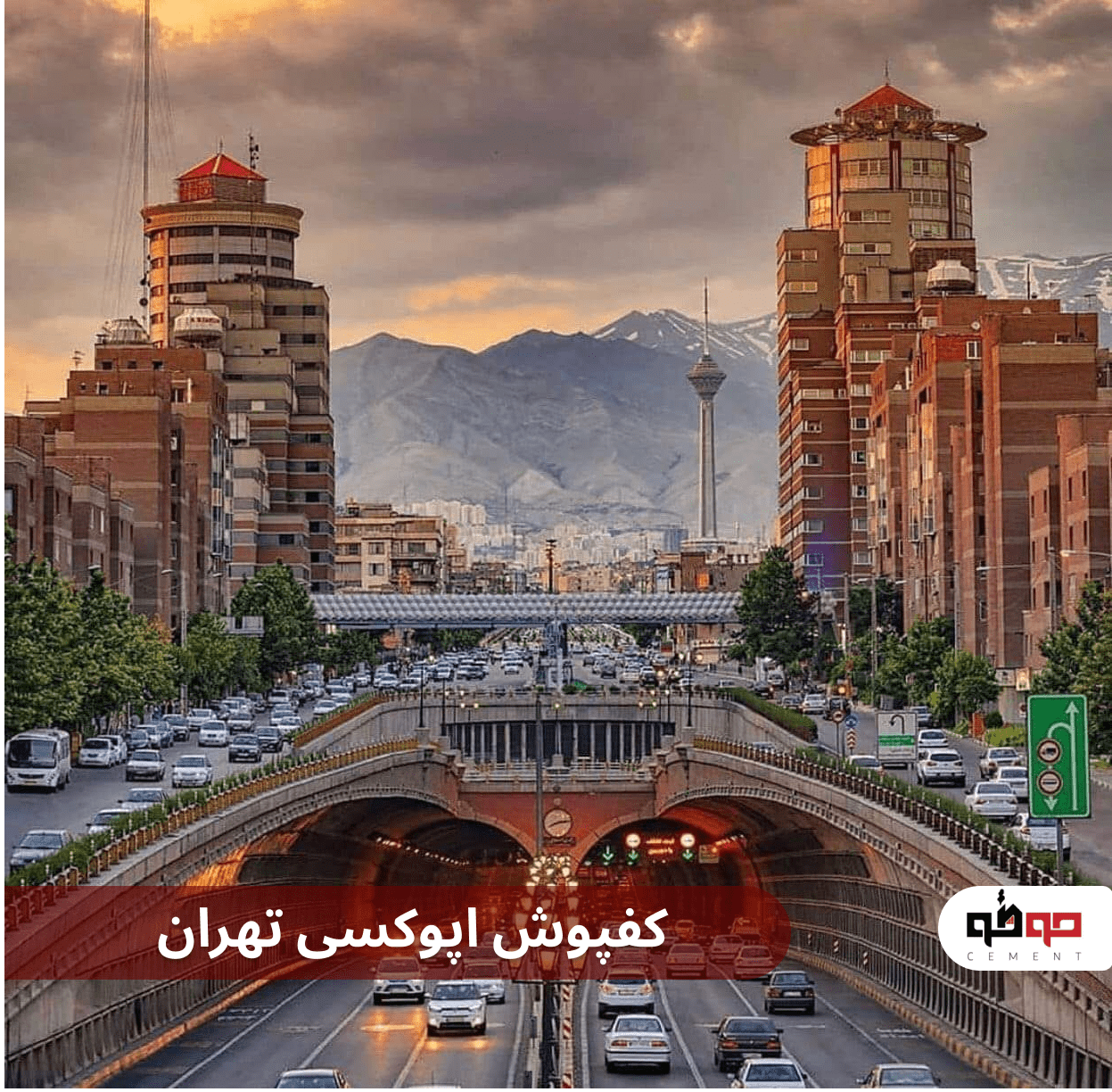 کفپوش اپوکسی تهران